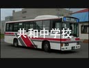 【駅名記憶】初音ミクがエアーウルフＯＰでニセコバス小沢線の停留所名を歌います。