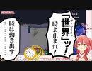 【ホロライブ】「世界」ッ！時よ止まれ！ 時を止めたと思ったら、逆に時を止められてたさくらみこ。
