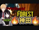 徐々に倫理観を失っていく神田笑一と最初からない瀬戸美夜子【The Forest】