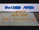 ゆっくり紹介　ヘキサギアパチ組み　ガバナー　アーリーガバナー Vol.1
