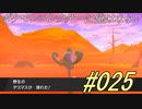 ポケモンコレクターに俺はなる!!#025