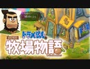 ドラえもん のび太の牧場物語【実況】Part21（大改造ビフォーアフター）