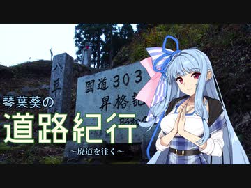 道路紀行 Vol.12 [廃道を往く]