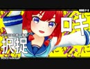 【MMD艦これ】択捉ちゃんでロキ【らば式】