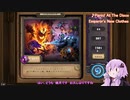 【Hearthstone】結月ゆかり、ハースストーンをやる54【VOICEROID実況】