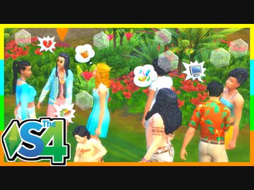 俺たちのリゾート暮らしはまちがっている（14）【SIMS4島生活日記】