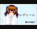 オリジナルMV レディーレ歌ってみた /さくら