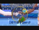 エッチなヒバニーとガラル巡り【切り抜き】part5【ポケモン盾】
