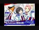 【エムステ】F-LAGS１章【315プロストーリー】