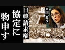 韓JTBCが米大学教授のある言葉を鵜呑みにして日韓請求権協定の不当性を訴えた...それに対するK国民の幸せ過ぎる反応
