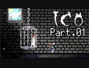 【ゲーム実況】のんびり始めるICO【初見プレイ】Part.01