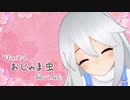 【Vキャスで】おじゃま虫【踊ってみた】
