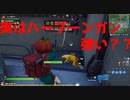 ハープーンガンを使われると沼になる男【フォートナイト】-らてらって視点