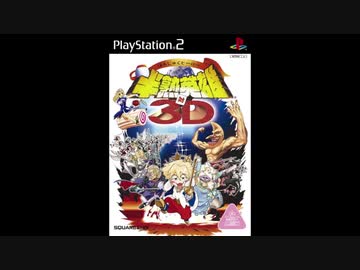 2003年06月26日 ゲーム 半熟英雄 対 3D オープニング 「戦え！半熟英雄