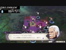 【ファイアーエムブレム 風花雪月】SnowSkyがのんびりと難易度ハードでプレイ part85-2 マグドレド奇襲戦 後編【青獅子２周目】