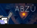 【ABZU】スキューバーダイバーざらめちゃん#10【CeVIO実況】