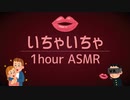 [ASMR]吐息とキスと布団から感じるイチャイチャ1時間(睡眠/作業用)