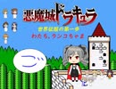 【im@s×悪魔城すぺしゃる　ぼくドラキュラくん】　わたち　ランコちゃま　⑤