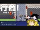 【ゆっくり実況】 行商！～悩んだあげく普通に実況することにした～ Part １１