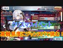 【FGO】ジャンヌパで高難易度の聖夜のサンタと子供たちに挑戦！【FateGrandOrder】