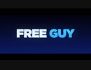 【予告第1弾】 『フリーガイ』 "Free Guy”  ライアン・レイノルズ主演 SF大作