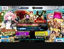 迫真FGOガチャ部　理性蒸発の裏技.Apocrypha
