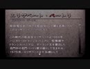 流行り神の世界にどっぷりつかりたい！　流行り神　Revenge実況プレイpart7