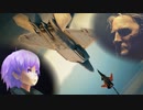 【ACECOMBAT7】AceゆかりのACECOMBAT7_M18【VOICEROID実況】