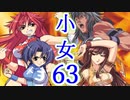 【レッスルエンジェルスサバイバー2実況】東京の頂点に成り上がる！63