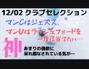ウイニングイレブン 2020 myClub vol.41 「12/02(月) クラブセレクションFP マンチェスターダービー」