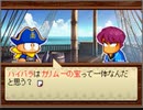 【再現】仲間の没イベント?　海洋冒険編