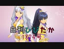 日刊ひびたか第1874号 「キミはメロディ」