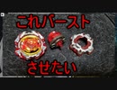 ベイブレードで遊ぶ動画　part10