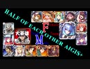 【VOICEROID実況】男女同数アイギス＋【逆襲の魔界蟻編】