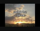 cocoro212万能の薬