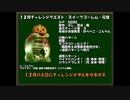 【12月チャレクエ】vsスイーツゴーレム・元祖【きららファンタジア】