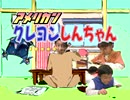 PLEASHOOT 【クレヨンしんちゃんOP×バトルドーム】