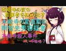 本能寺の変直前の明智光秀容疑者　本能寺殺人事件Part 7