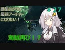 【Path of EXILE】紲星あかりは最速アーチャーになりたい！　＃27