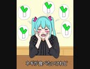 良い子のミクちゃん