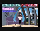 【3D】みくちゅあがーでん Ver1.2【裸眼立体視】