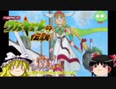 ゆっくりPCエンジン【ワルキューレの伝説】第３話