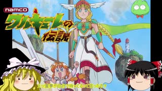 ゆっくりPCエンジン【ワルキューレの伝説】第３話