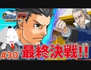 【#逆転裁判 #30】最終法廷！これが決戦だ!!(逆転裁判123 成歩堂セレクション 実況プレイ)【 #ムービン #VTuber 】