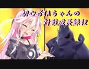 【ポケモン剣盾】初心者IAちゃんの対戦成長録#2【CeVIO実況】