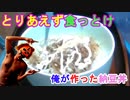 【オリジナル納豆丼】激安だけどめっちゃうまい！！究極のオリジナル納豆丼の作り方教えるよ（俺の食レポ）[俺のシリーズ]