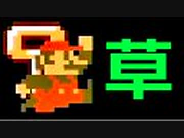 【実況】草が生えるコースに挑戦【マリオメーカー2】 #1コース目