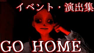 【フリーホラー】GO HOME イベント・演出集 【PC】