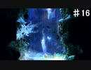 【Ori】また襲われるのか【#16】