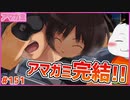 【#アマガミ #最終回(美也ルート #最終回)】アマガミ実況プレイ完結！！【 #ムービン #VTuber 】